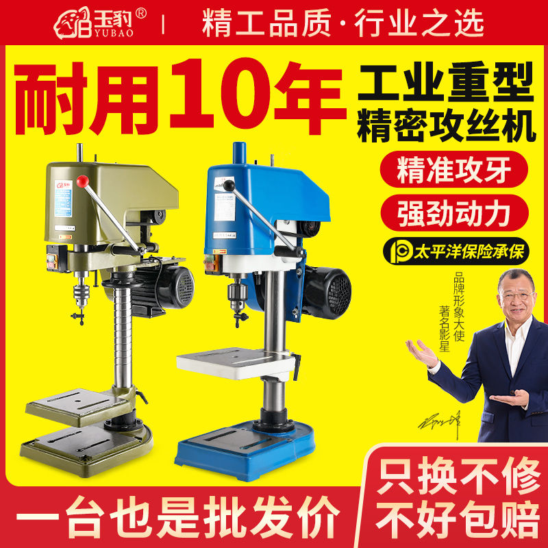 【耐用10年】工业级攻丝机攻牙机