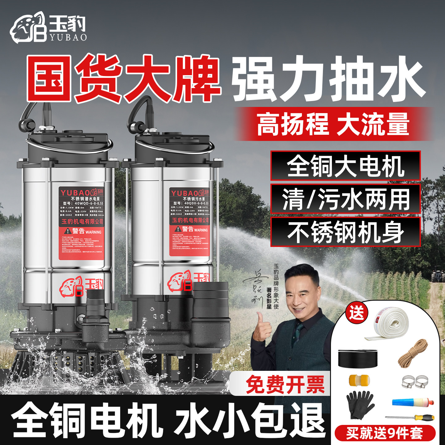 全铜电机不锈钢机身玉豹潜水泵
