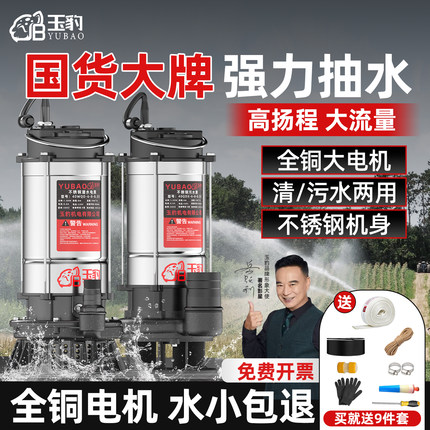 玉豹潜水泵220v高扬程大流量家用农用灌溉污水泵抽粪泥浆井用抽水