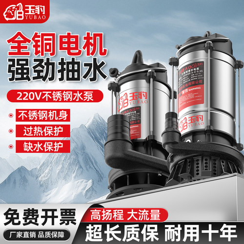 【超长质保耐用十年】玉豹潜水泵