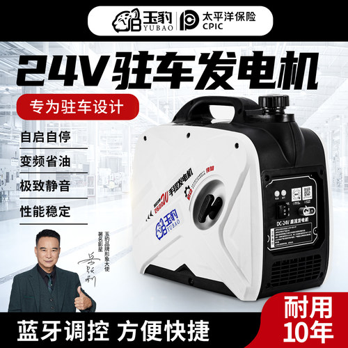 【蓝牙调控方便快捷】驻车发电机