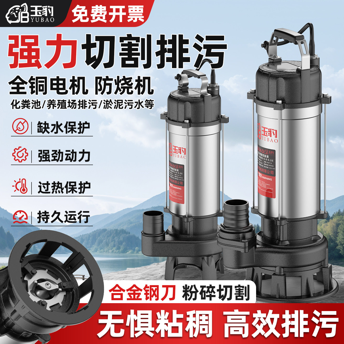 【高扬程大流量】玉豹切割泵图片