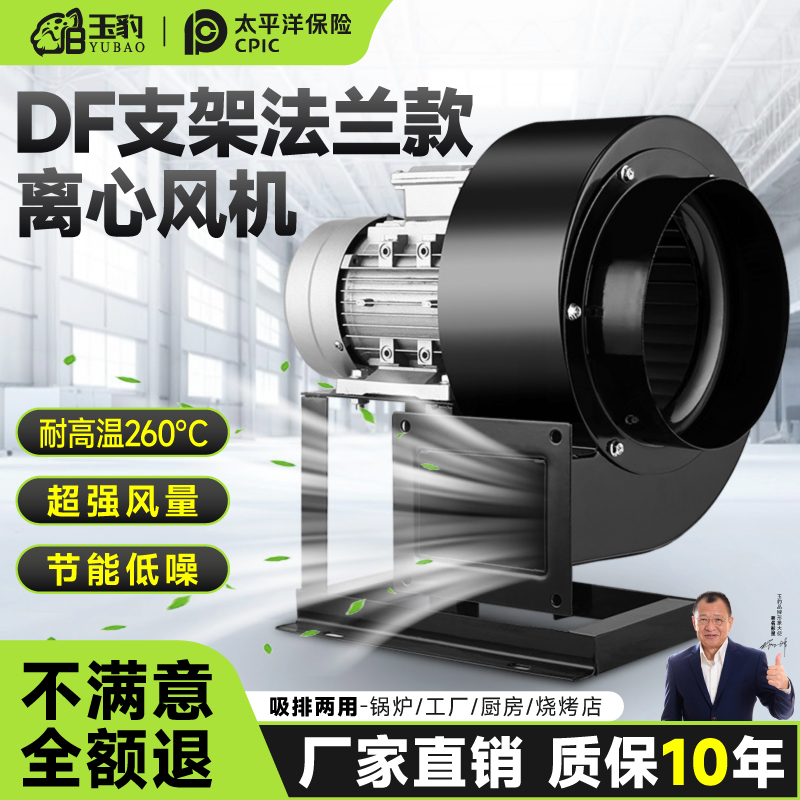 DF离心风机鼓风机220v强力吹风厨房吸烟通风380V工业除尘静音排烟