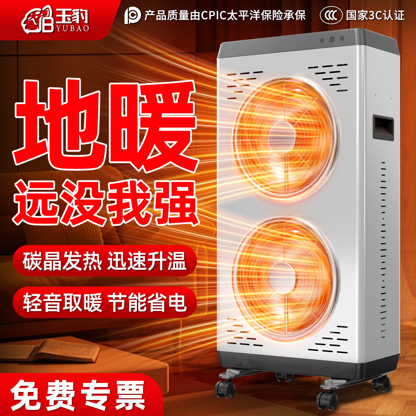 玉豹碳晶取暖器节能省电大功率电暖器大面积速热家用户外饭店商用