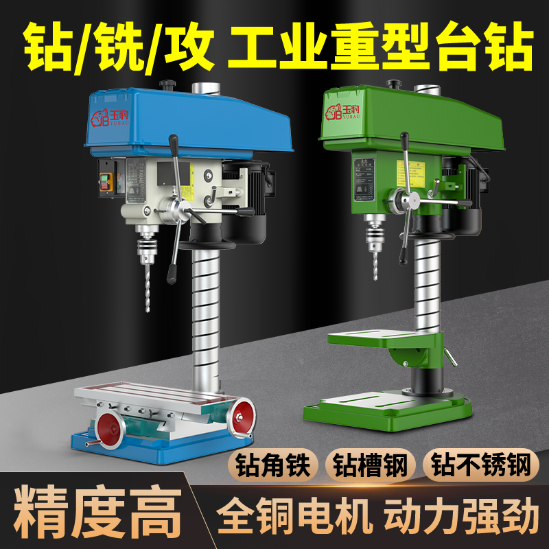 台钻工业级台式钻床小型家用220V重型多功能电钻攻铣一体机大功率