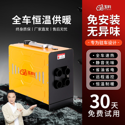 【免安装无异味】12V驻车柴暖