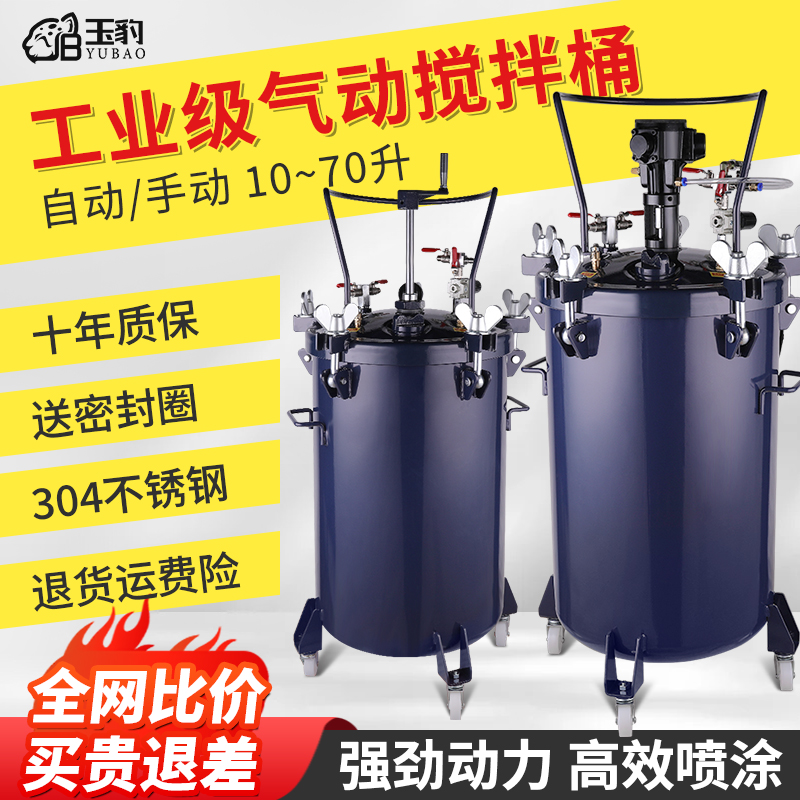 台湾气动压力桶10L/30L/40L/60L/70自动高压搅拌下出料油漆压力罐