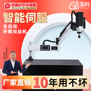 电动攻丝机全自动伺服攻牙机手持台式万向摇臂智能数控小型攻丝机