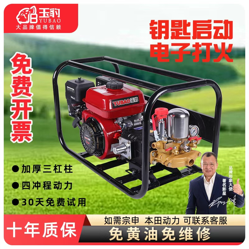 【30天免费试用】玉豹新款打药机