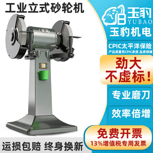 【耐用10年】工业重型立式砂轮机
