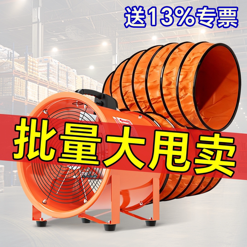 【批量大甩卖】手提式轴流风机