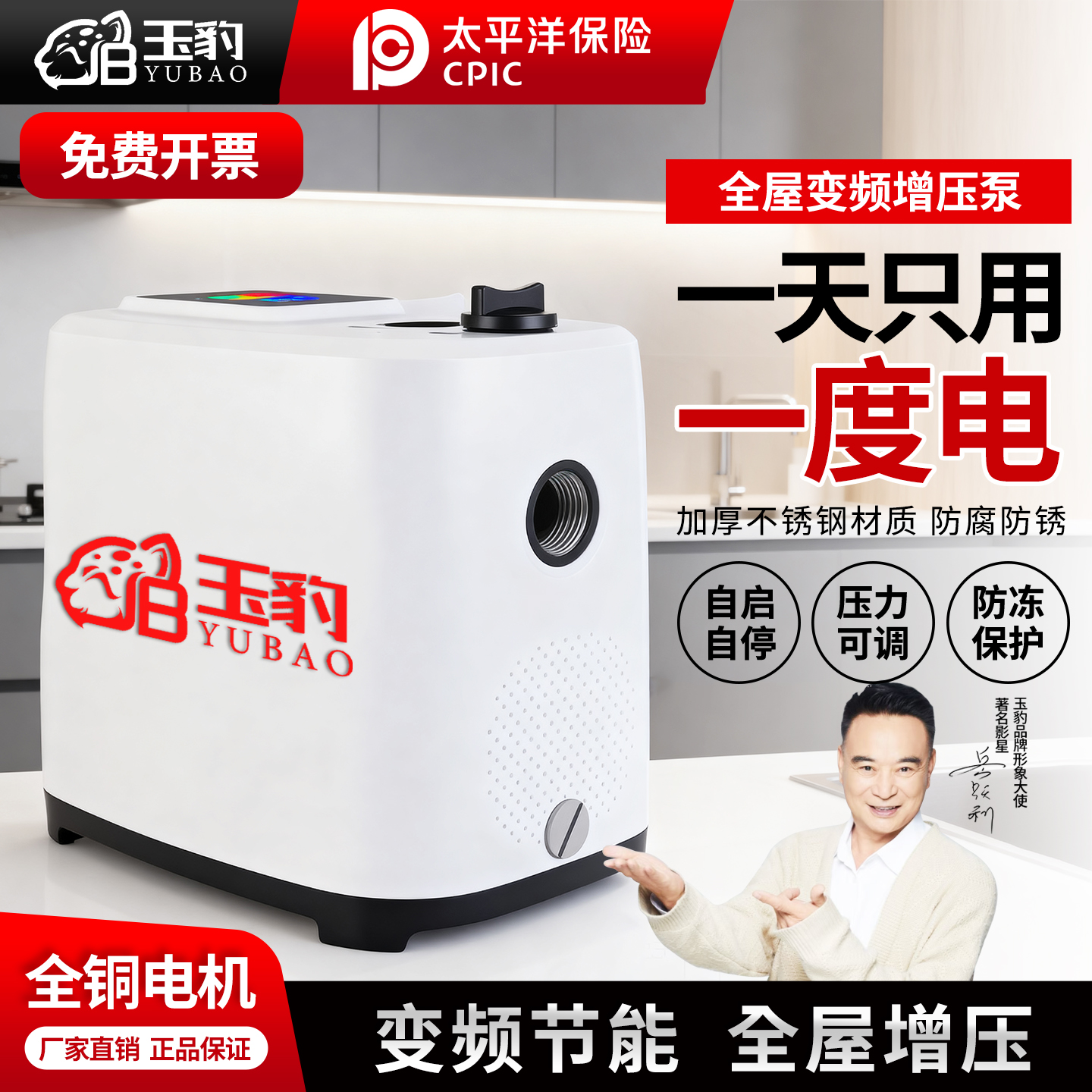 玉豹变频增压泵家用全自动静音全屋热水器自来水管道加压自吸泵