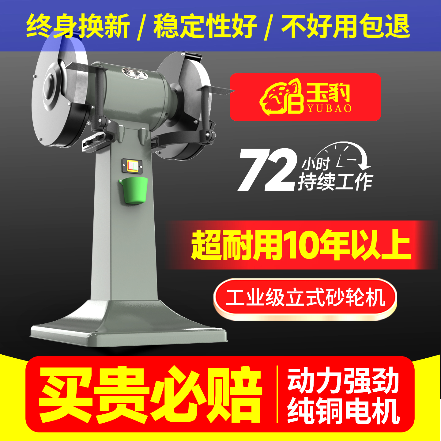 【耐用10年】工业重型立式砂轮机