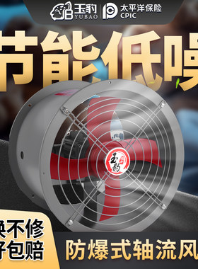 EX防爆轴流风机220v厨房通风机380V工业换气扇管道式排气扇大风量