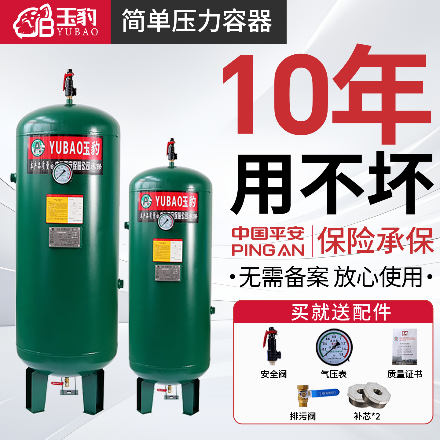 玉豹储气罐0.3/0.6/1/2/3/5/6/10立方空压机气泵压力缓冲真空罐