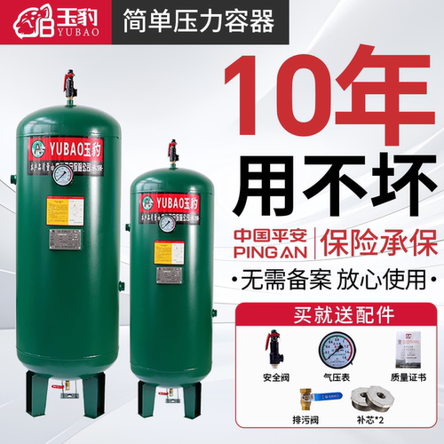 玉豹储气罐0.3/0.6/1/2/3/5/6/10立方空压机气泵压力缓冲真空罐