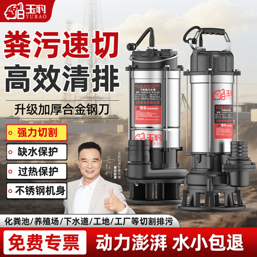【大流量高扬程】玉豹切割泵