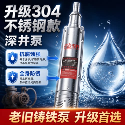 【全铜电机全不锈钢】玉豹潜水泵