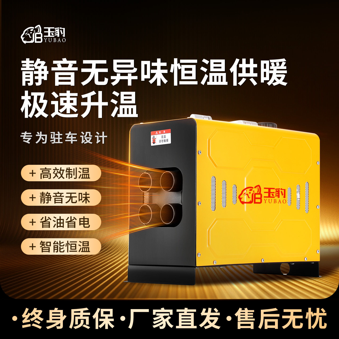 【静音无异味】玉豹12V驻车柴暖