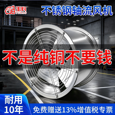 304不锈钢耐高温轴流风机220v管道式380v工业强力通风防腐排风扇