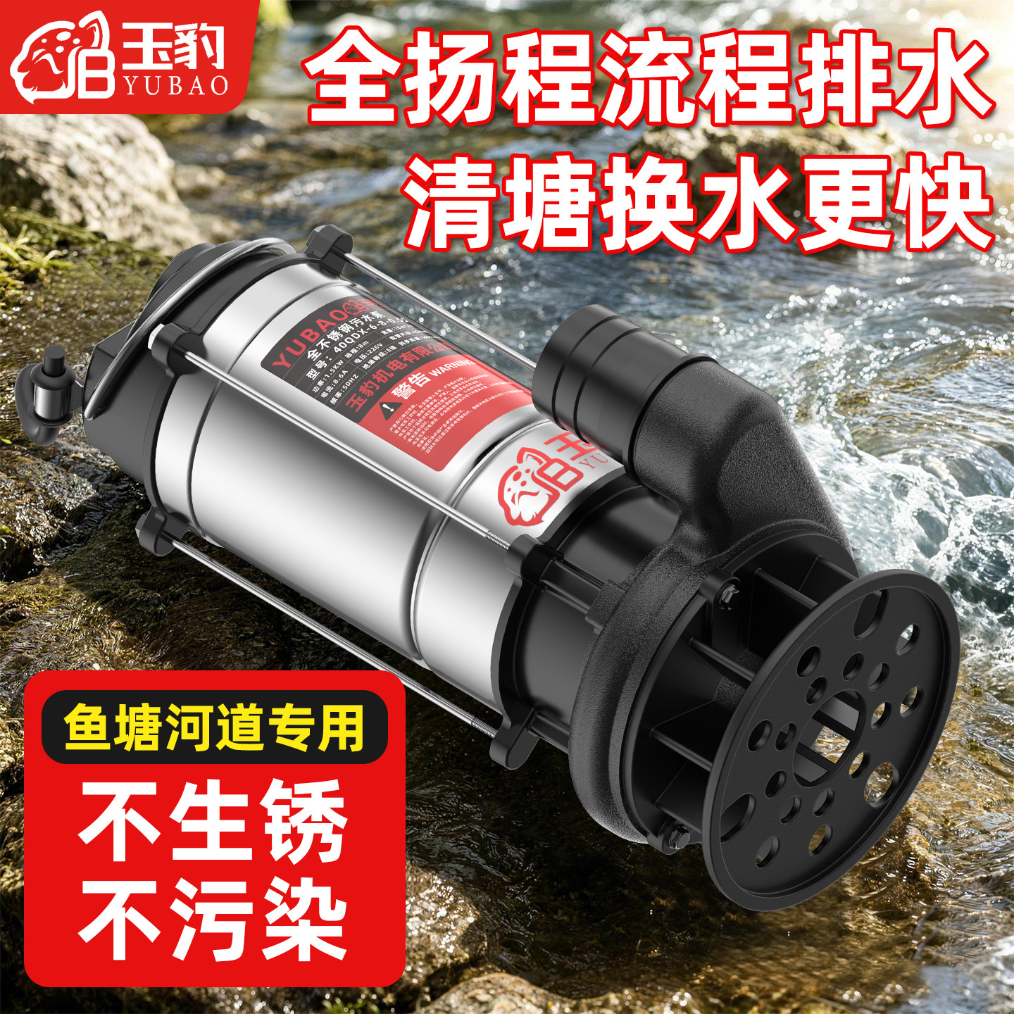 玉豹304不锈钢切割污水泵220V图片