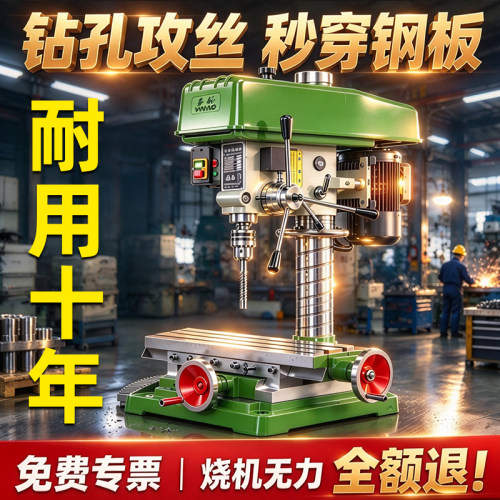 台钻工业级台式钻床380V家用220V台钻多功能电钻攻铣一体机大功率