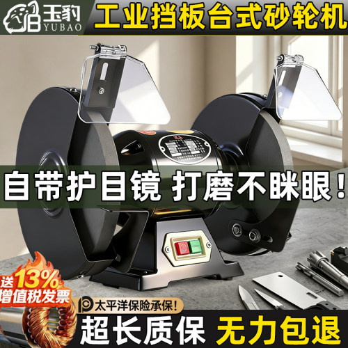 玉豹台式砂轮机小型电动沙轮磨刀机专用打磨机家用工业级防护罩