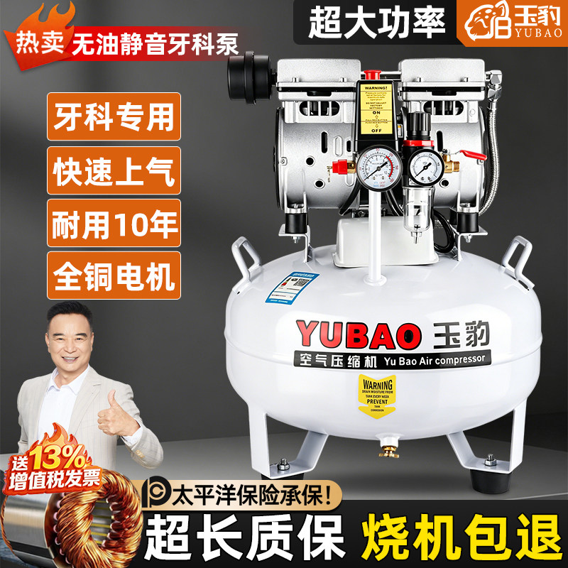 玉豹牙科气泵医用无油静音空压机小型220V口腔实验室空气压缩机