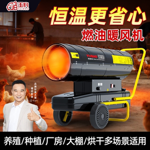 工业暖风机柴油取暖器燃油养殖育雏大棚增温加热暖风炮热风炉