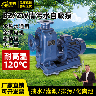 【高扬程大流量】玉豹BZ自吸泵