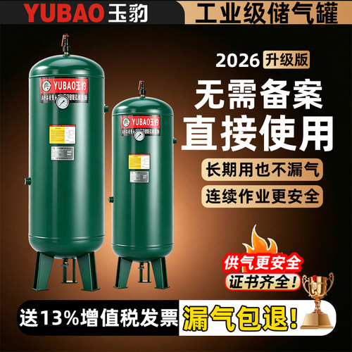 【耐用10年】空压机气泵储气罐