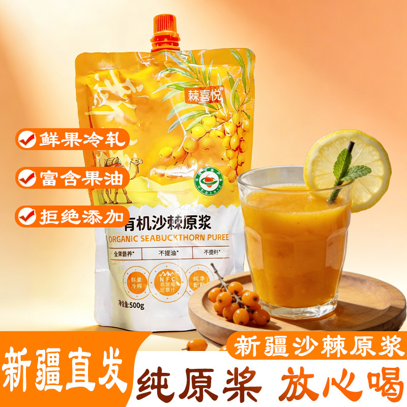 新疆棘喜悦有机沙棘原浆 500克/袋大果沙棘鲜果鲜榨不提油,传统滋补营养品,沙棘/沙棘原浆,淘宝优惠券,粉丝福利购,淘宝优惠卷