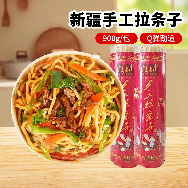 真拉新疆手工拉条子挂面拌面家用筋道韧性900g/袋奇台拉条子,粮油调味/速食/干货/烘焙,面条/挂面（无料包）,淘宝优惠券,粉丝福利购,淘宝优惠卷