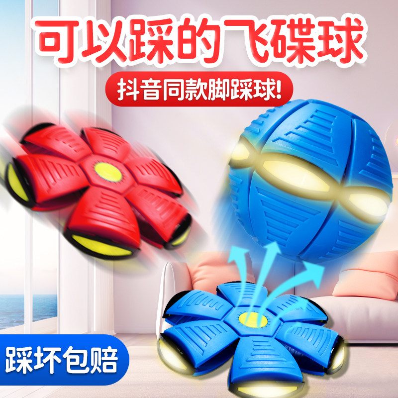 儿童魔幻飞碟踩踩球球脚踩变形球男孩宝宝户外运动弹力球类玩具