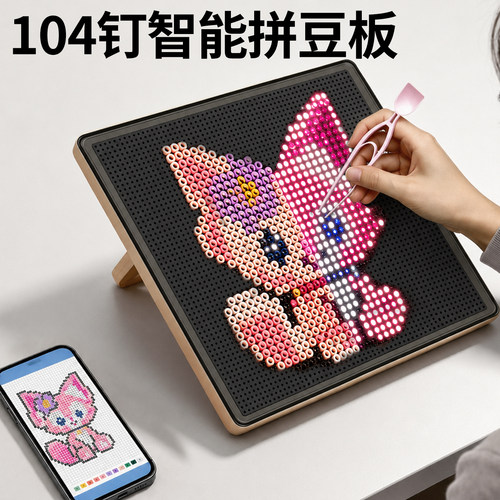 【自定义导图案】电子智能拼豆板