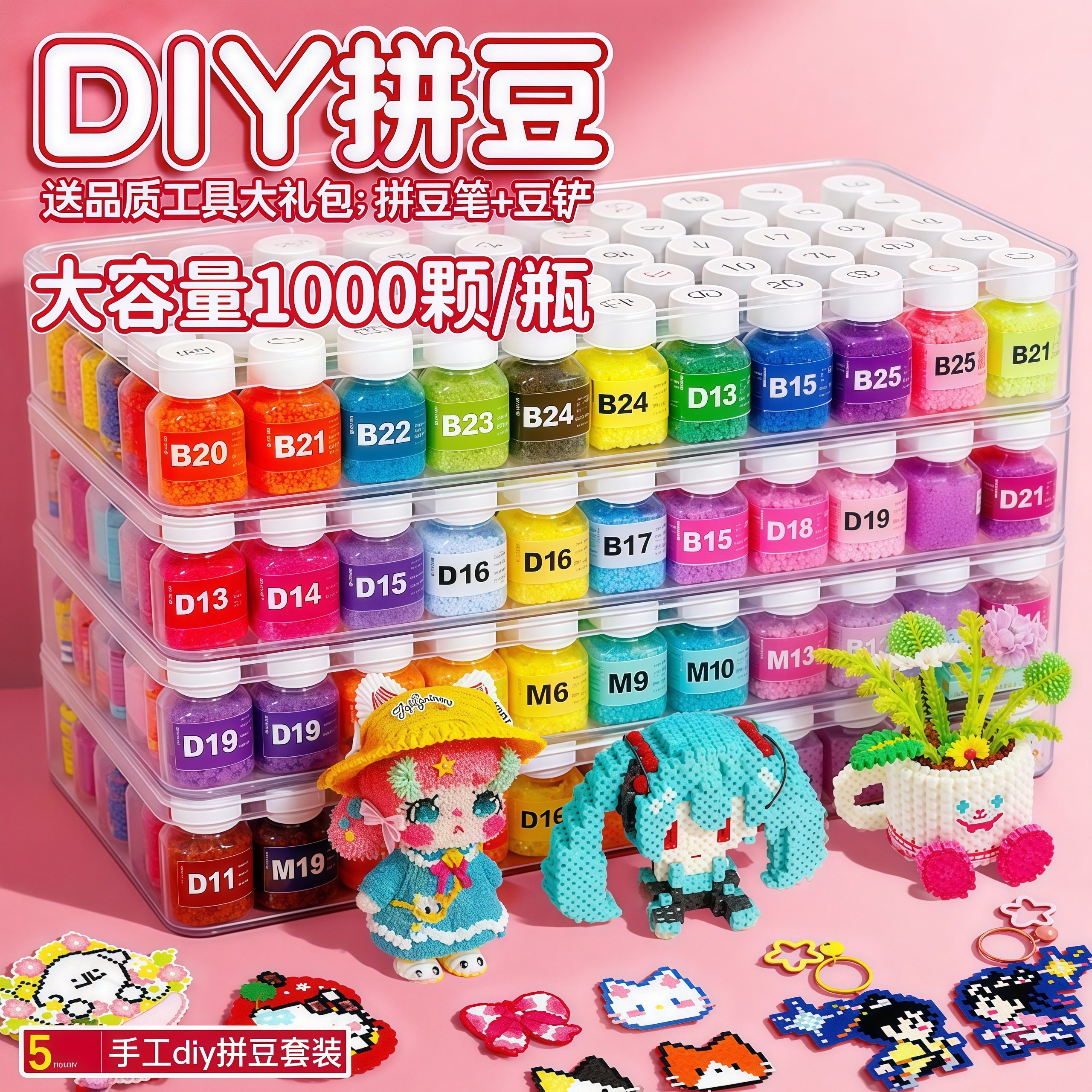 新款瓶装收纳益智拼豆手工diy材料包全套立体融合套装工具大熨斗6,玩具/童车/益智/积木/模型,拼豆/拼豆工具,淘宝优惠券,粉丝福利购,淘宝优惠卷