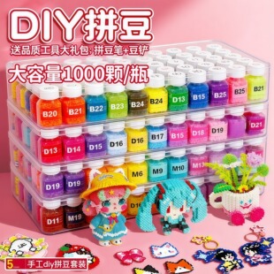 工具大熨斗6 收纳益智拼豆手工diy材料包全套立体融合套装 新款 瓶装