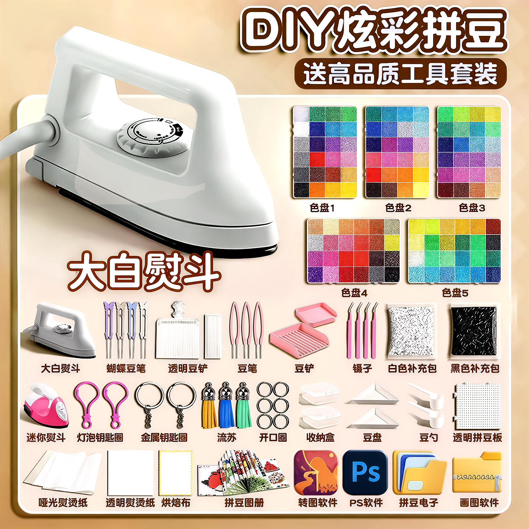 融合拼豆豆手工diy材料包全套mard拼豆补充包套装工具笔铲板熨斗,玩具/童车/益智/积木/模型,拼豆/拼豆工具,淘宝优惠券,粉丝福利购,淘宝优惠卷