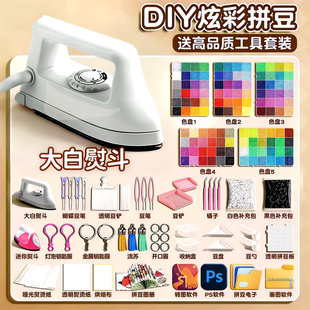 融合拼豆豆手工diy材料包全套mard拼豆补充包套装 工具笔铲板熨斗