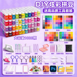瓶装拼豆豆手工DIY材料包套装全色系MARD拼豆儿童工具补充包熨斗