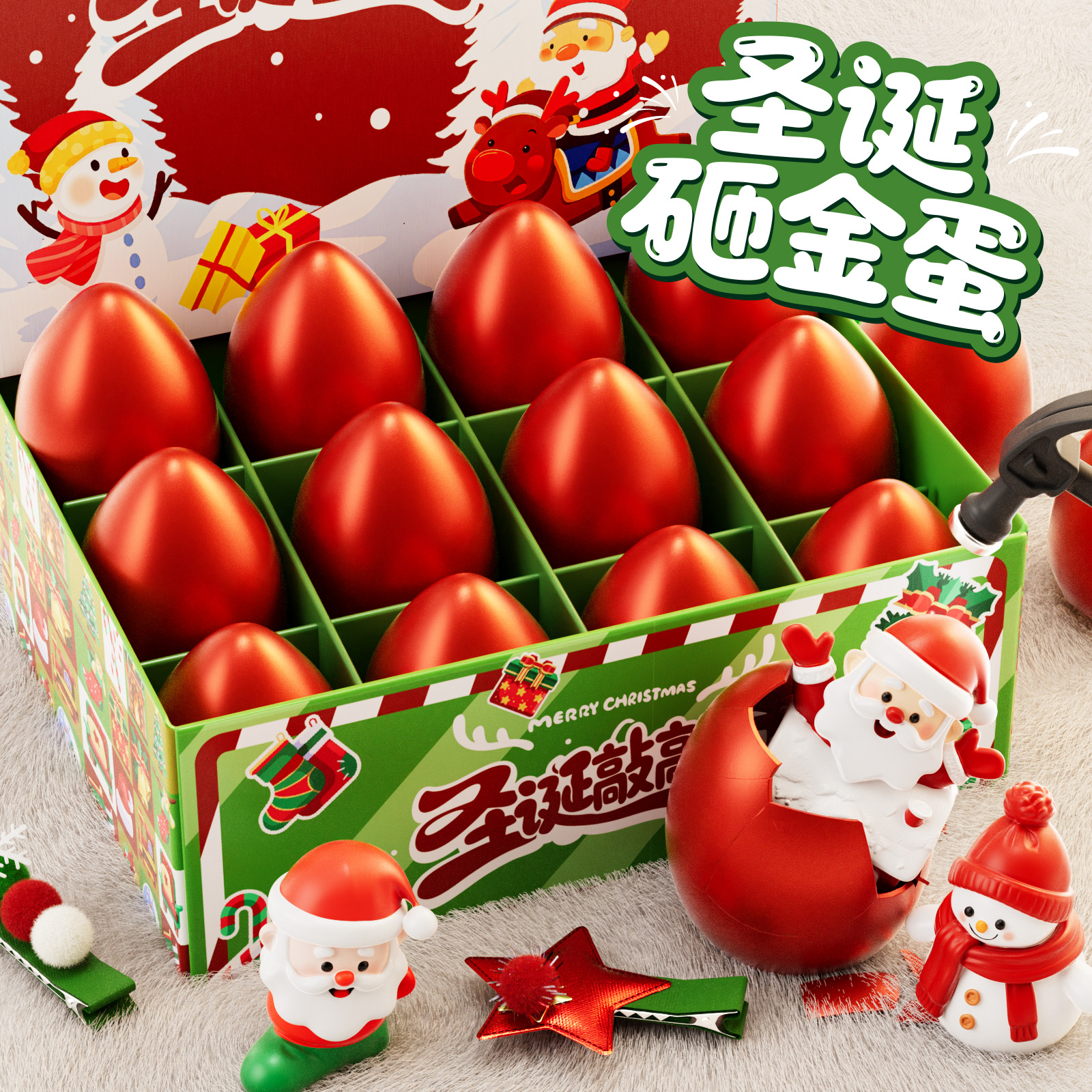 【当日发】圣诞礼物儿童砸金蛋