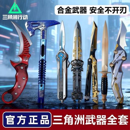【正版三角洲行动北极星刀】