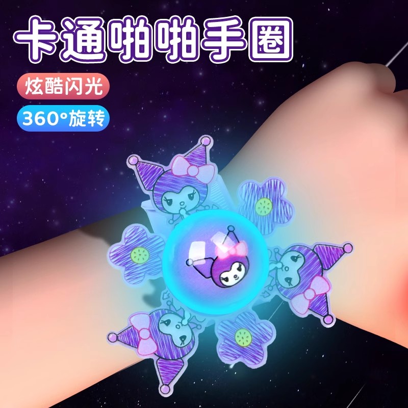 【会发光】库洛米啪啪圈旋转手环