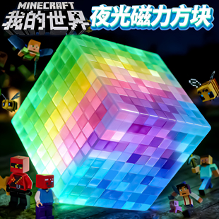 新款我的世界磁力方块儿童玩具男孩夜光磁吸方块积木强磁益智礼物