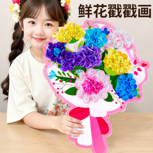 花束戳戳乐女孩子玩具教师节礼物女童手工diy换装 贴纸书儿童益智
