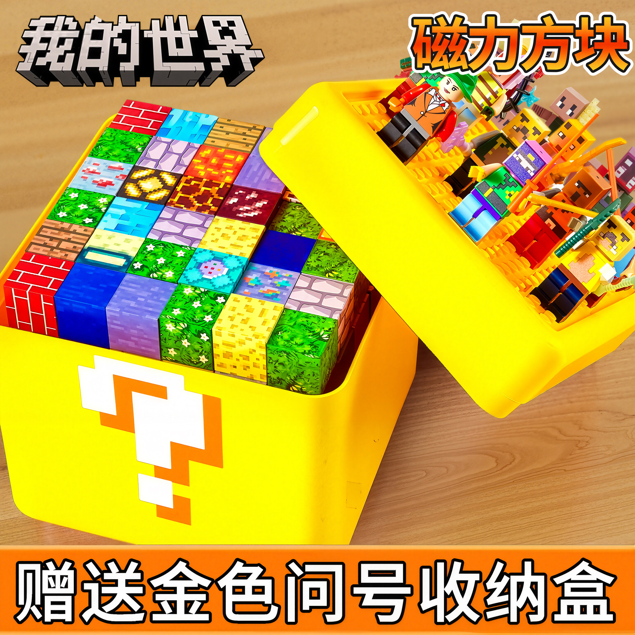【全套正版】我的世界磁力方块