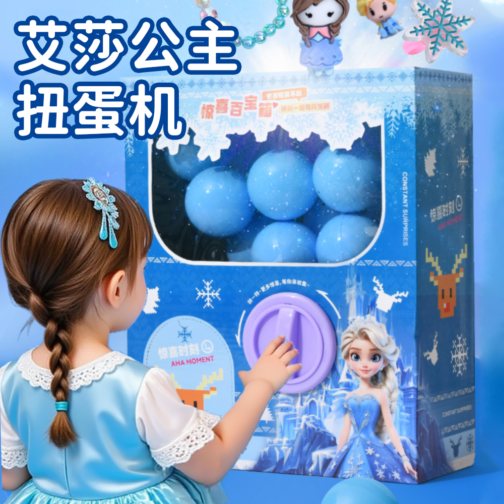 艾莎公主扭蛋机盲盒儿童玩具