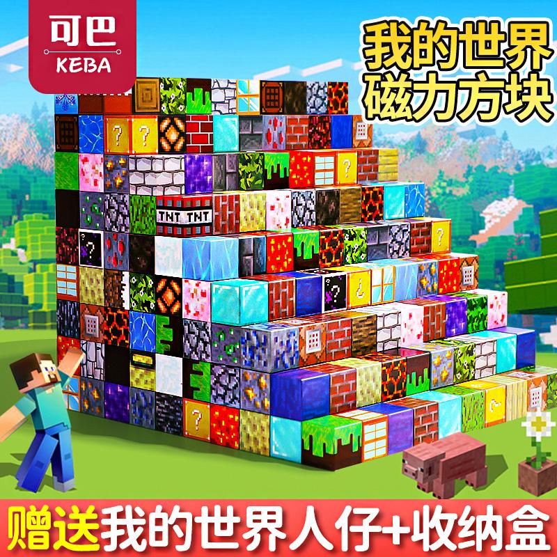 我的世界磁力方块3D磁吸积木