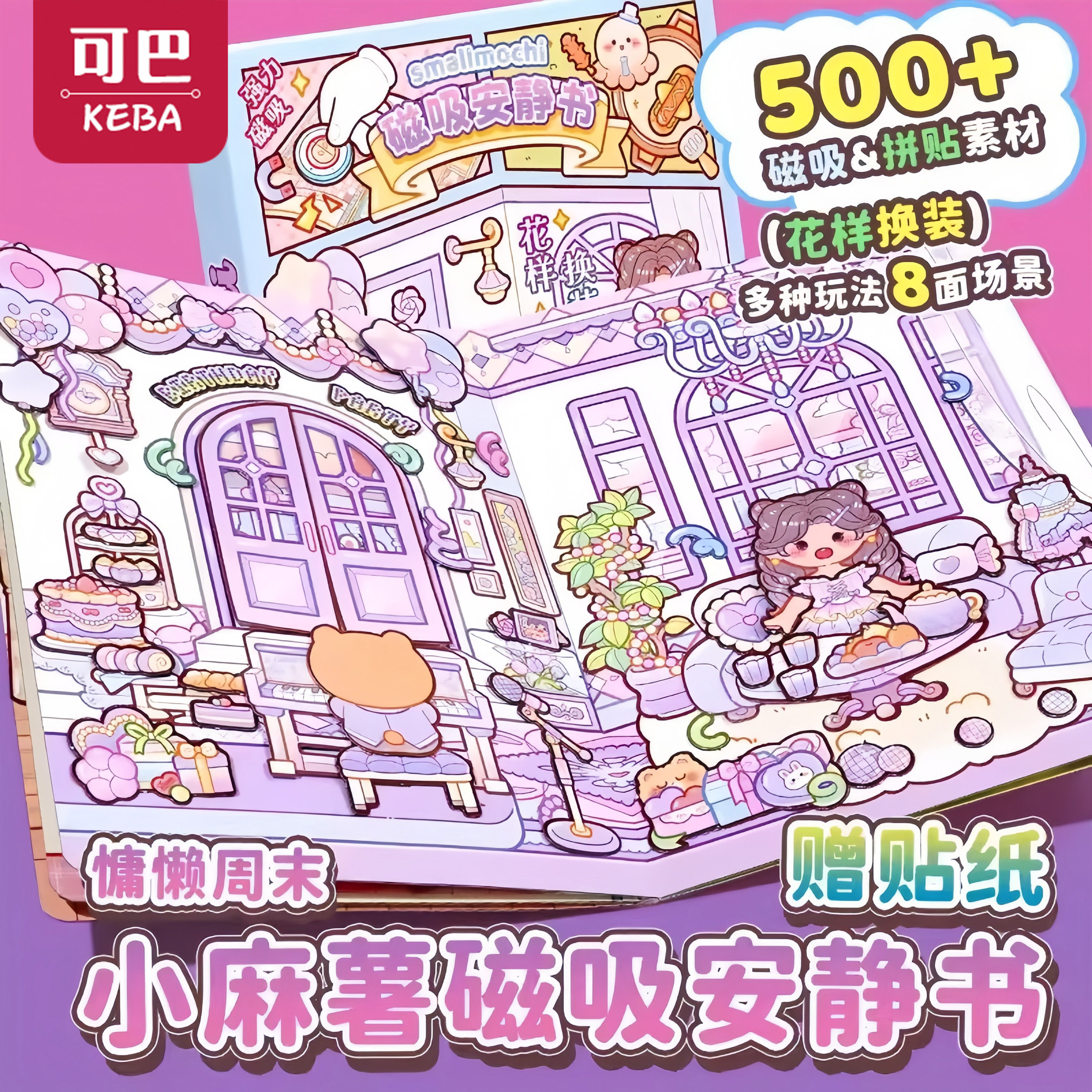 磁力安静书新款女孩小麻薯磁吸免裁剪diy换装贴纸儿童2025新款子,玩具/童车/益智/积木/模型,贴纸,淘宝优惠券,粉丝福利购,淘宝优惠卷