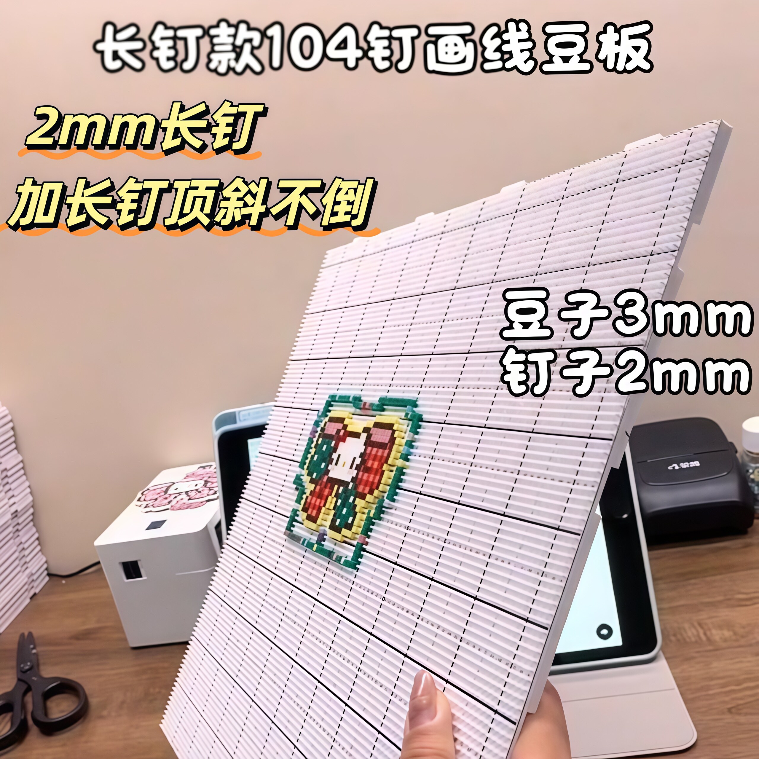 拼豆板耐高温104钉防烫加大垫板图片